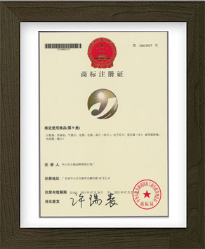 劲辉·商标注册证（第09类）