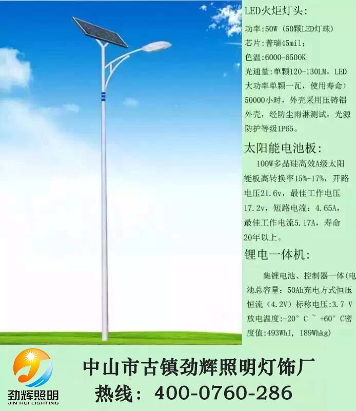 农村专用太阳能路灯JH-803